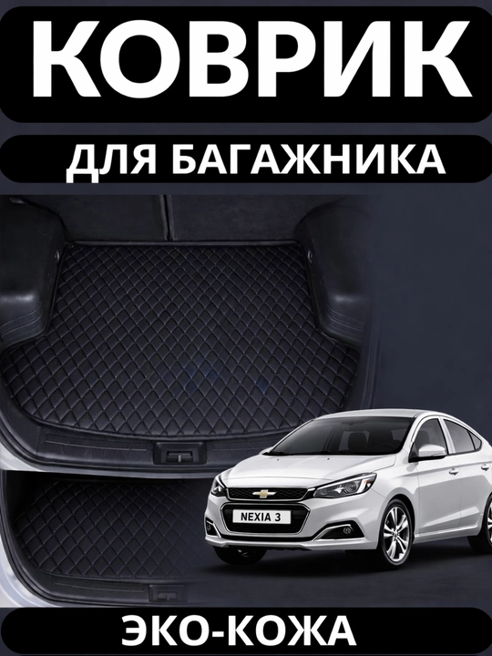 Charm va EVA materialdan avtomobil yukxonasi uchun mustahkam, suv o'tkazmaydigan gilamcha - 