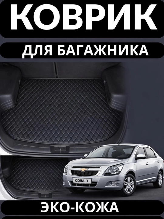 Charm va EVA materialdan avtomobil yukxonasi uchun mustahkam, suv o'tkazmaydigan gilamcha