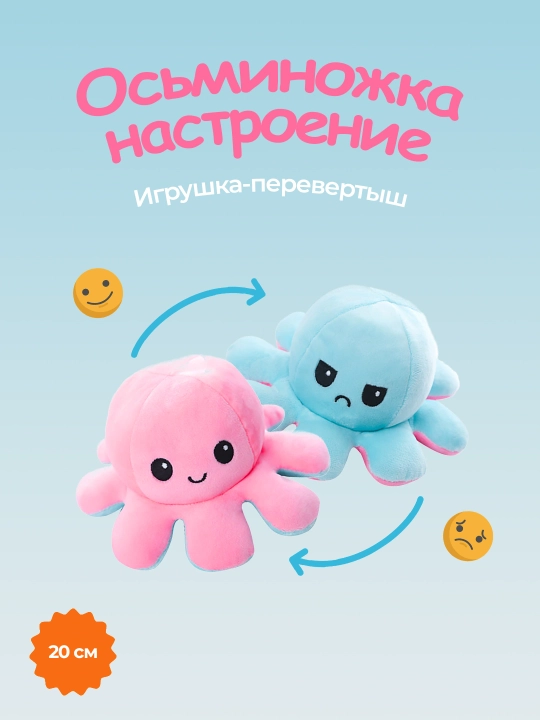 Yumshoq stressga qarshi sakkizoyoq o‘yinchog‘i, ikki tomonlama - 