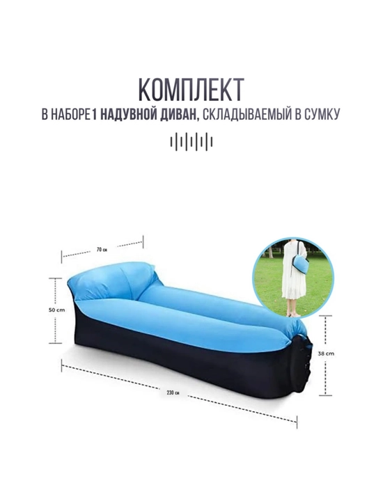 Lamzak, shishiriladigan divan, piknik uchun kreslo, havo matrasi