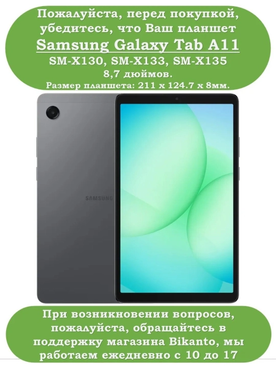 Samsung Galaxy Tab A11 g‘ilofi