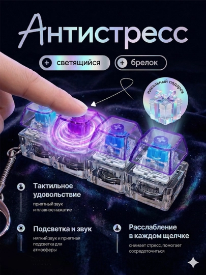 Антистресс клавиатура-брелок — это гаджет, который помогает сосредоточиться, игрушка — USTUFF-ANTISTRESS-СИРЕН