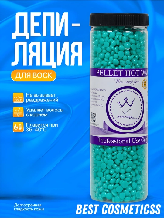 Горячий воск в гранулах для депиляции Konsung Hot Wax - 