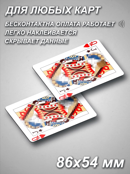 Наклейка для банковской карты