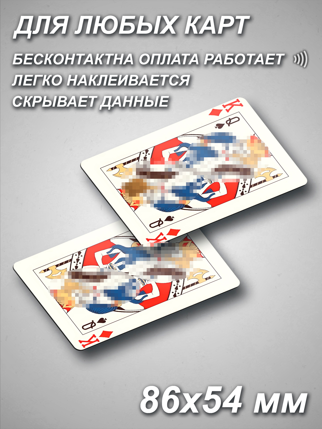 Наклейка для банковской карты