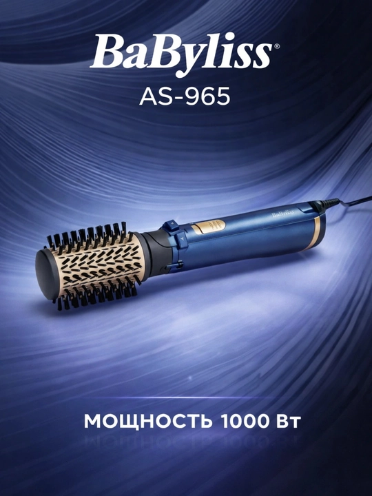 Фен расческа, "BABYLISS AS-965" - 
