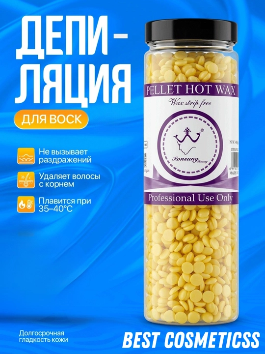 Горячий воск в гранулах для депиляции Konsung Hot Wax - 