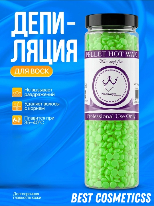 Горячий воск в гранулах для депиляции Konsung Hot Wax - 