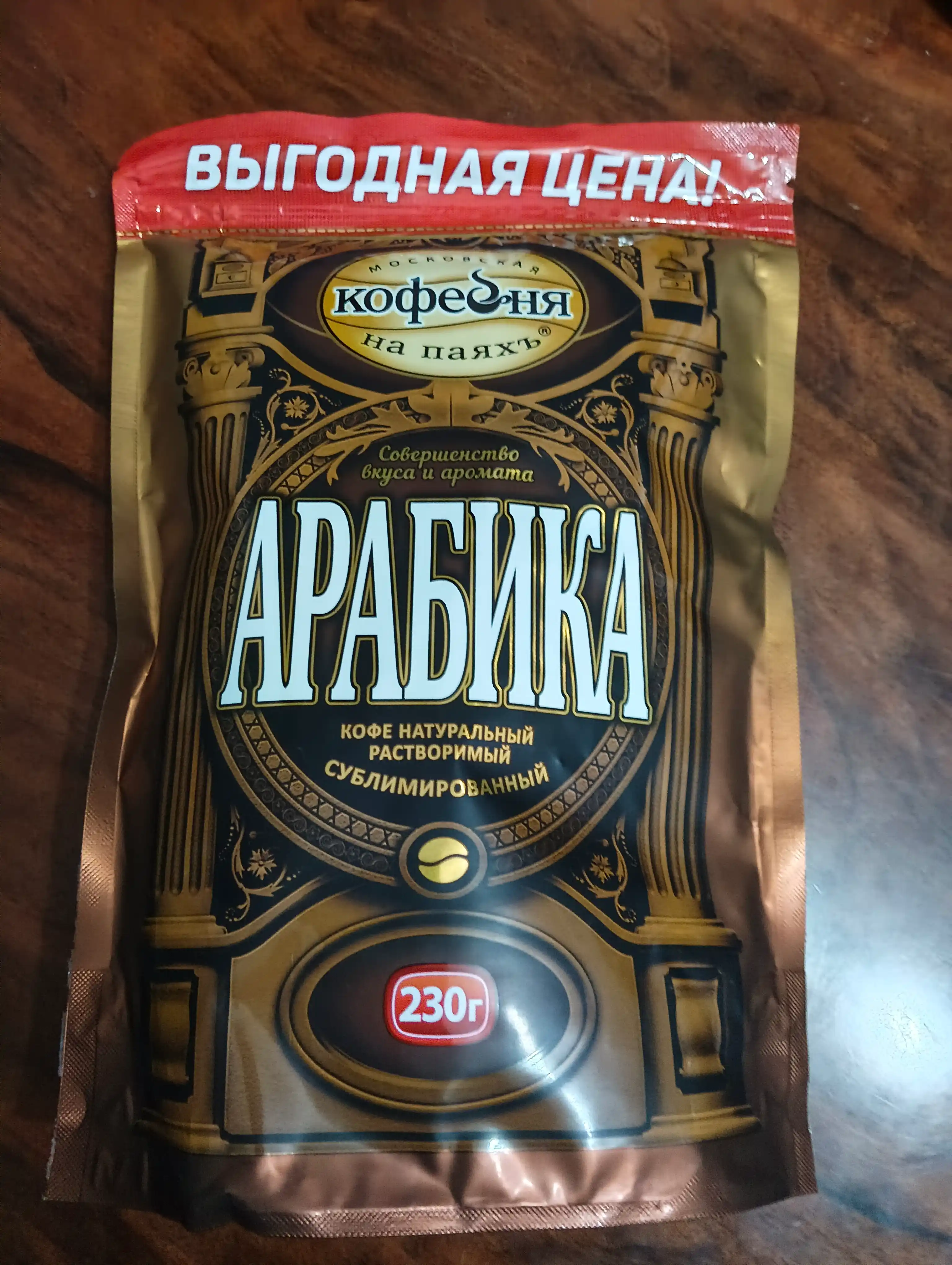 Кофе растворимый Московская Кофейня на Паяхъ Арабика, натуральный, 230 г
