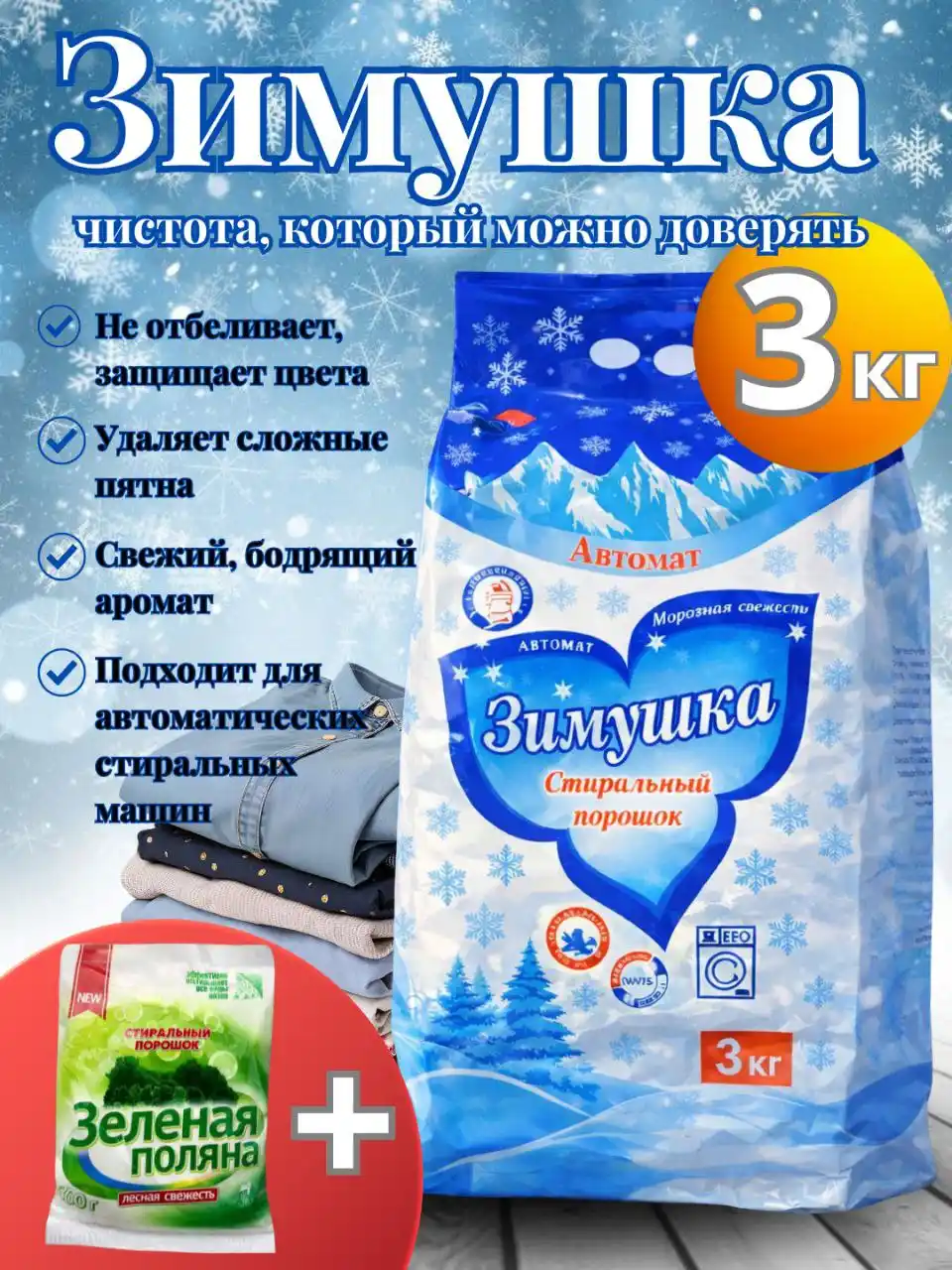 Parashok, avtomat kir yuvish kukuni, dog‘larga qarshi, oq va rangli kiyimlar, yoqimli hid