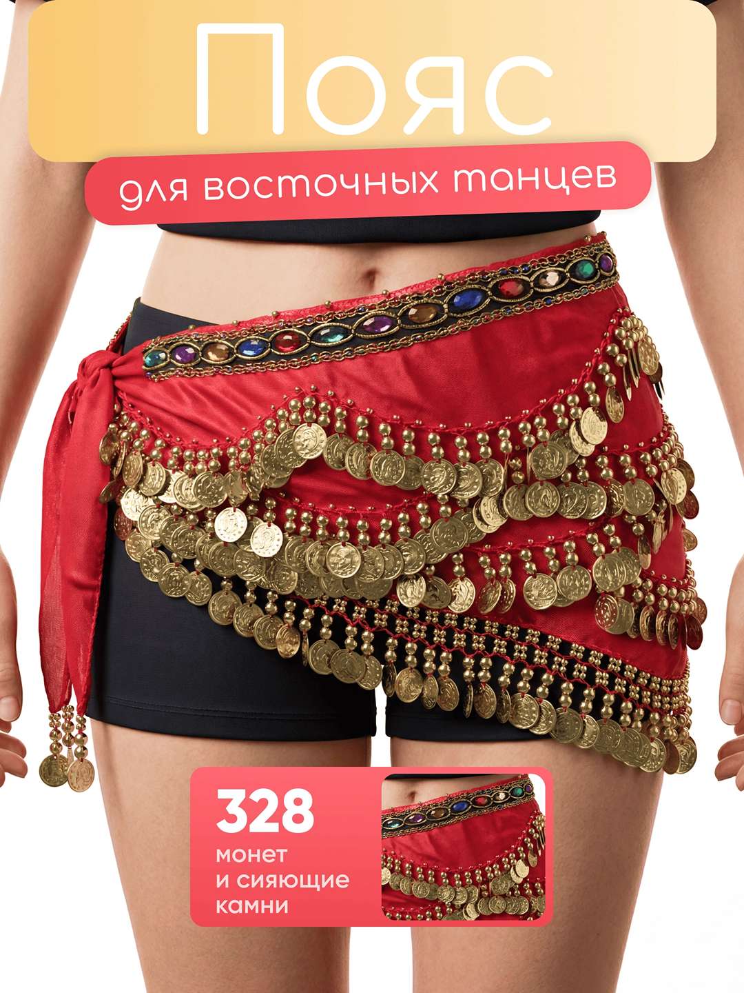 Arabcha raqs kostyumi, ayollar raqs kamari, tanga kamari