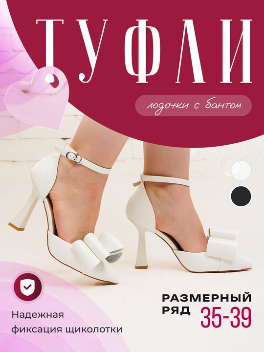 Туфли на каблуке - 