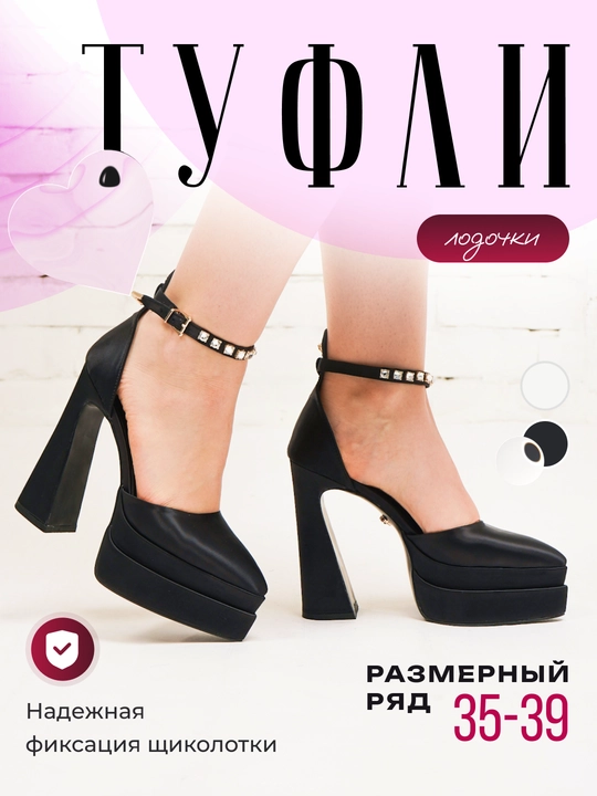 Туфли на каблуке