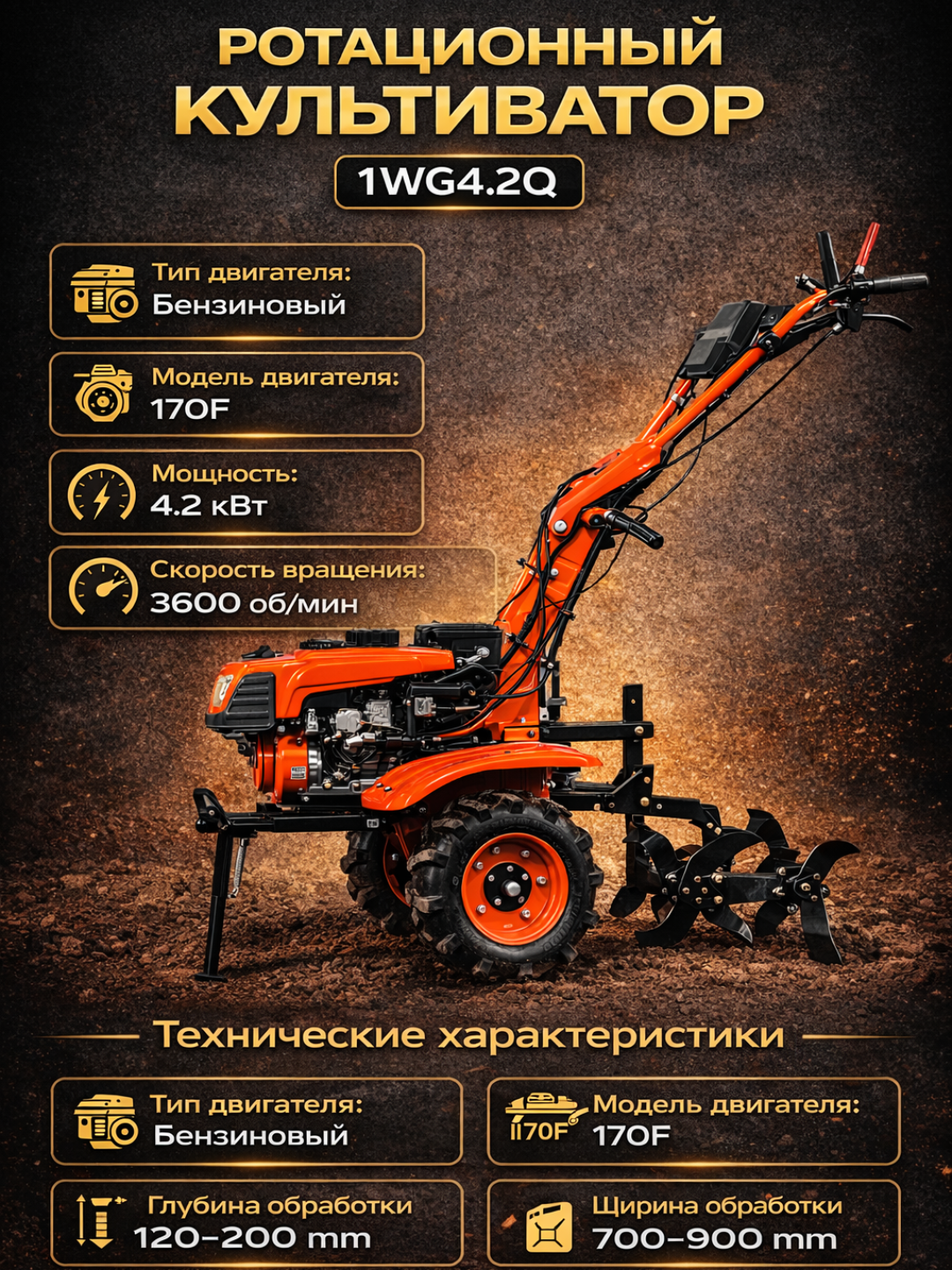 Роторный культиватор 1WG4.2Q, бензиновый культиватор, двигатель 4,2 кВт, мотор 170F