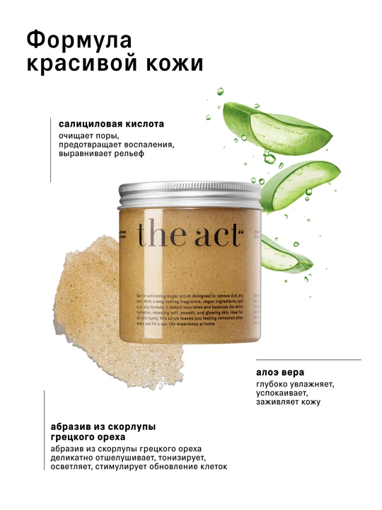 The Act Shakarli tana skrabi