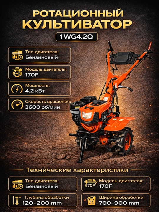Роторный культиватор 1WG4.2Q, бензиновый культиватор, двигатель 4,2 кВт, мотор 170F