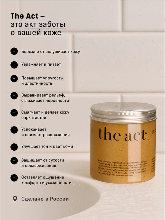 The Act Shakarli tana skrabi