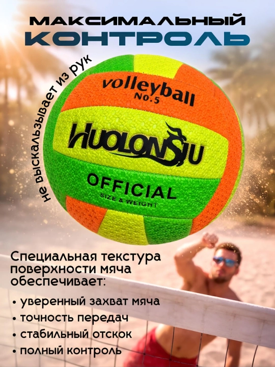 Voleybol to'pi 5-o'lcham: sport, plyaj, zal uchun, yumshoq koptok bolalar va kattalarga