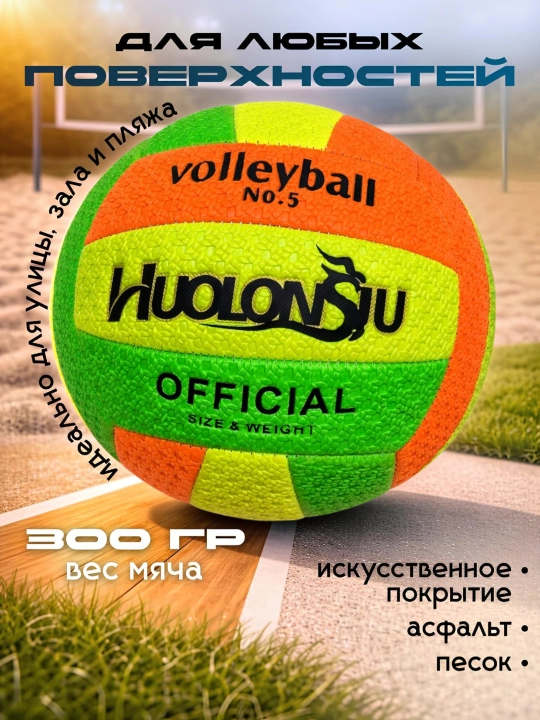 Voleybol to'pi 5-o'lcham: sport, plyaj, zal uchun, yumshoq koptok bolalar va kattalarga