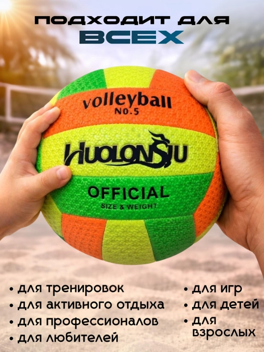Voleybol to'pi 5-o'lcham: sport, plyaj, zal uchun, yumshoq koptok bolalar va kattalarga
