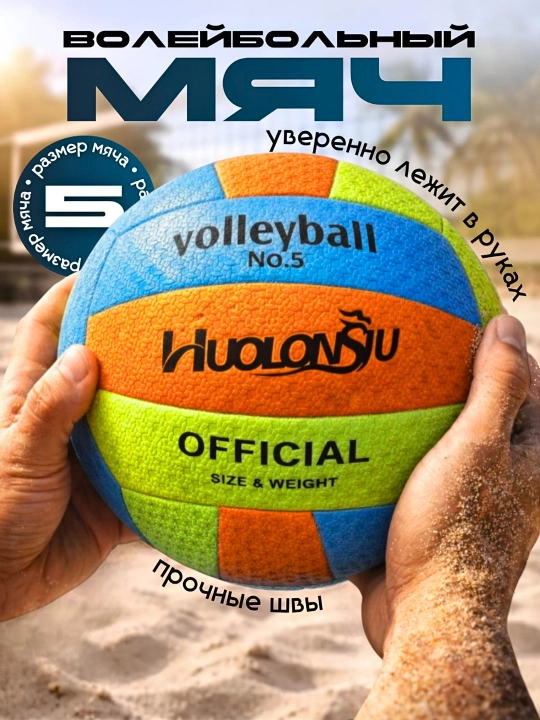 Voleybol to'pi 5-o'lcham: sport, plyaj, zal uchun, yumshoq koptok bolalar va kattalarga - 