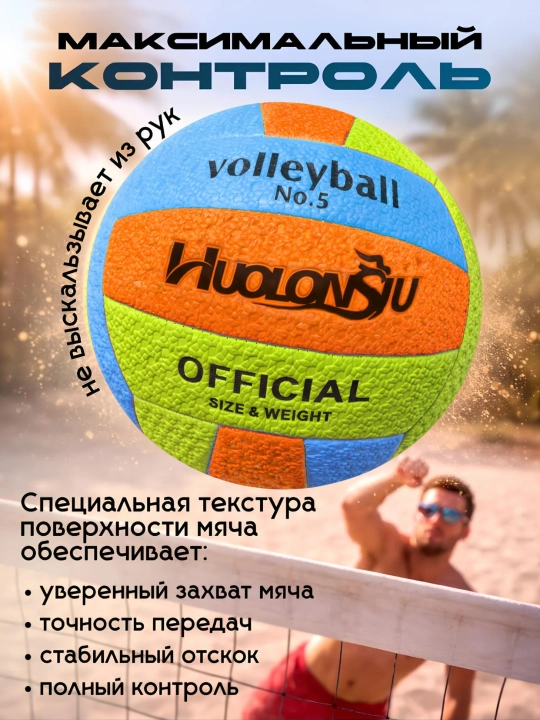 Voleybol to'pi 5-o'lcham: sport, plyaj, zal uchun, yumshoq koptok bolalar va kattalarga