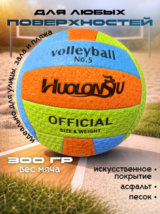 Voleybol to'pi 5-o'lcham: sport, plyaj, zal uchun, yumshoq koptok bolalar va kattalarga