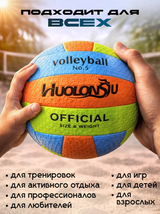 Voleybol to'pi 5-o'lcham: sport, plyaj, zal uchun, yumshoq koptok bolalar va kattalarga