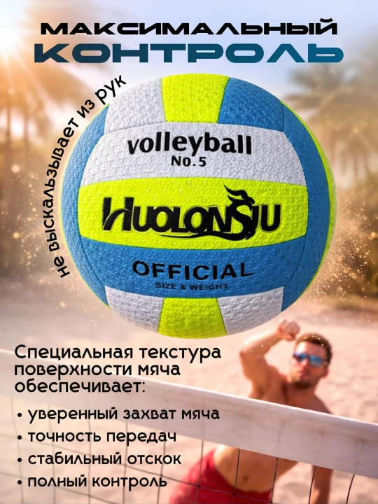 Voleybol to'pi 5-o'lcham: sport, plyaj, zal uchun, yumshoq koptok bolalar va kattalarga