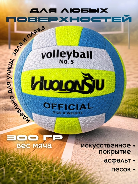 Voleybol to'pi 5-o'lcham: sport, plyaj, zal uchun, yumshoq koptok bolalar va kattalarga