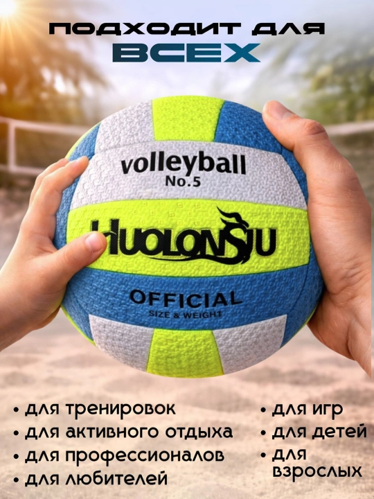 Voleybol to'pi 5-o'lcham: sport, plyaj, zal uchun, yumshoq koptok bolalar va kattalarga