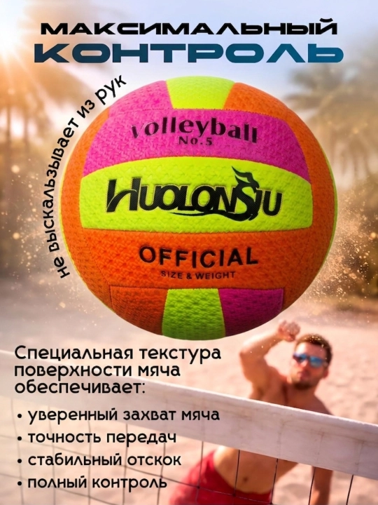 Voleybol to'pi 5-o'lcham: sport, plyaj, zal uchun, yumshoq koptok bolalar va kattalarga