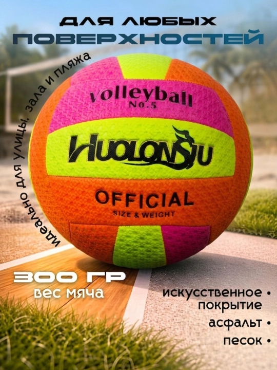 Voleybol to'pi 5-o'lcham: sport, plyaj, zal uchun, yumshoq koptok bolalar va kattalarga