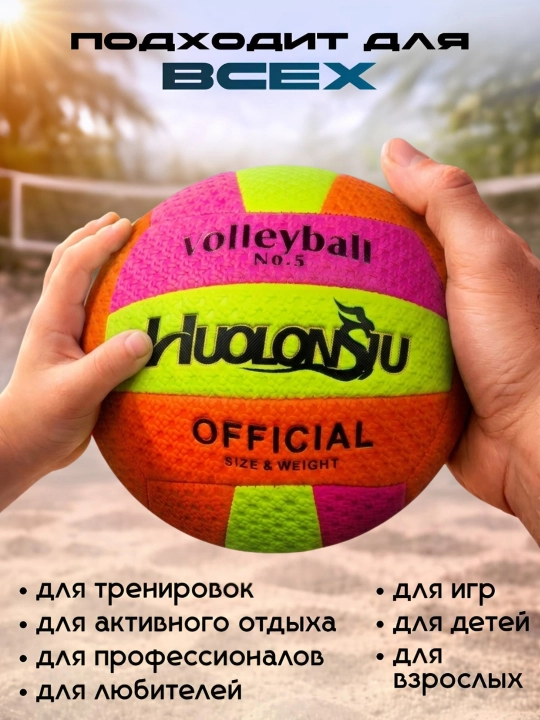 Voleybol to'pi 5-o'lcham: sport, plyaj, zal uchun, yumshoq koptok bolalar va kattalarga