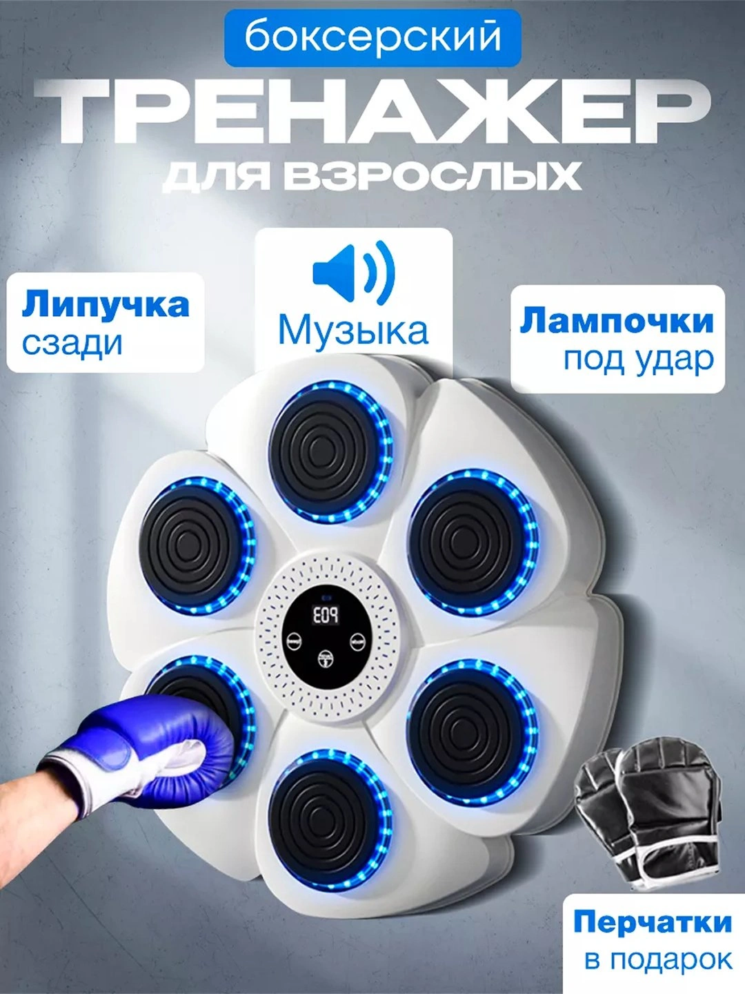 Настенный музыкальный тренажёр, для бокса, с подсветкой и перчатками, универсальная груша - 