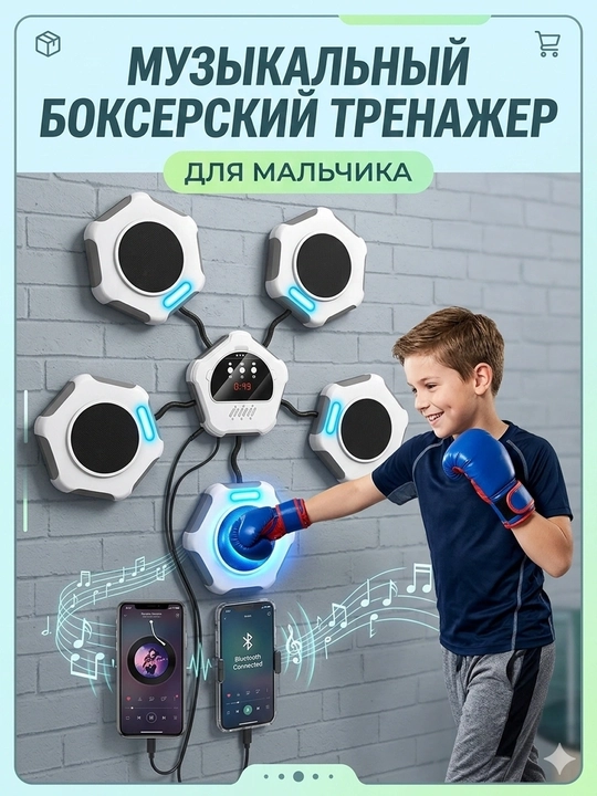 Настенный музыкальный тренажёр, для бокса, с подсветкой и перчатками, универсальная груша - 