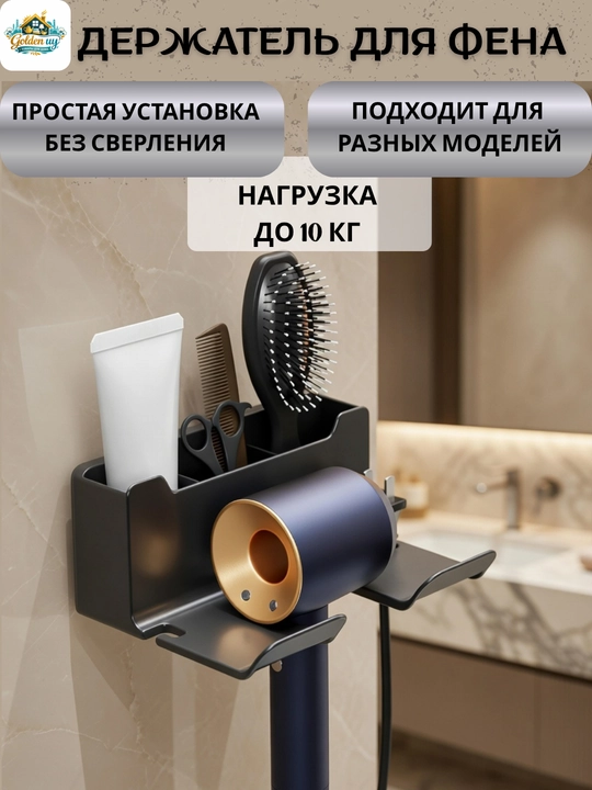 Держатель для фена, белый, чёрный, серый