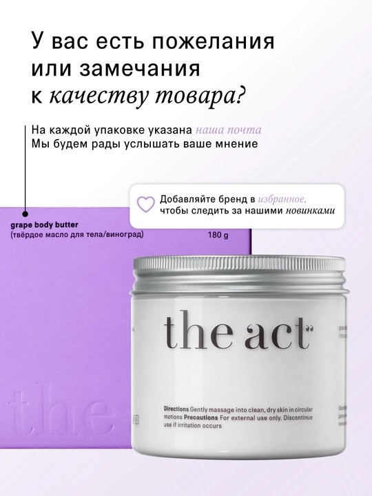 Баттер для тела увлажняющий, виноград