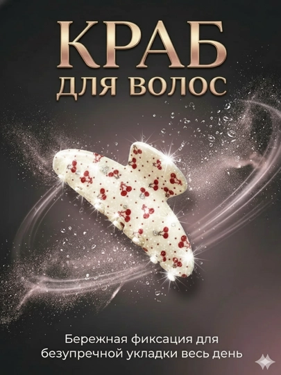 Заколка крабик, зажим для волос, женский аксессуар, красивая заколка, клипса