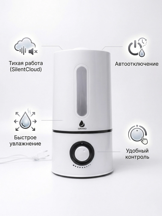Увлажнитель воздуха Grano для дома и офиса