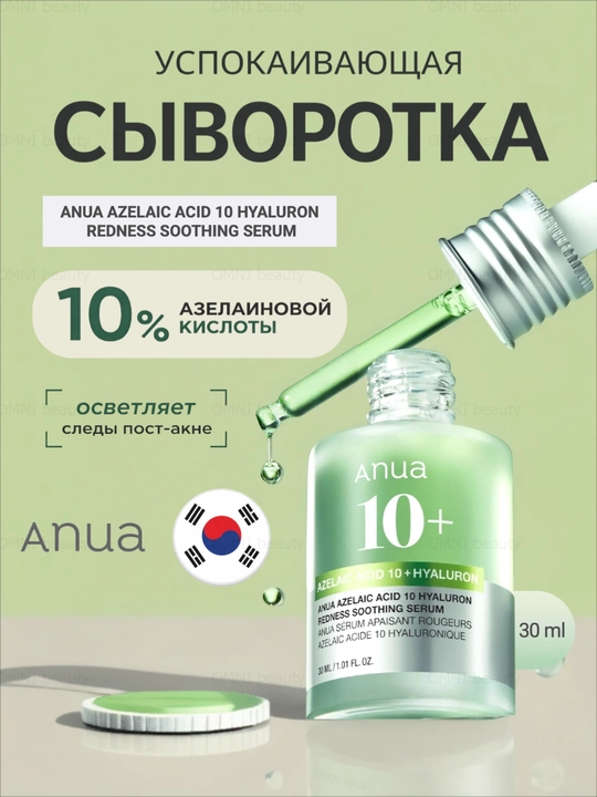Yuz uchun zardob Anua PDRN, niacinamide, azelaic acid, pigmentatsiyaga qarshi, yaltiroqlik - 