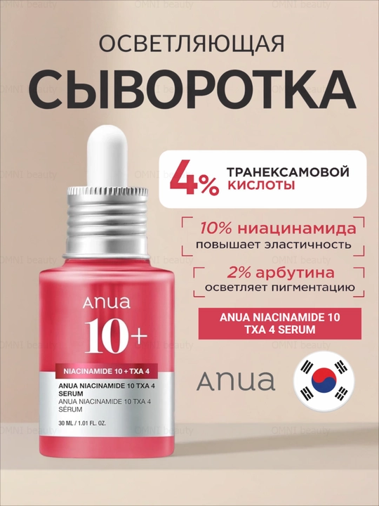 Сыворотка для лица Anua с PDRN, ниацинамидом, azelaic acid, против пигментации, для сияния - 