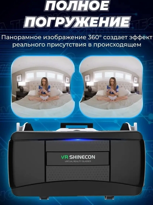 VR-очки SHINECON с гироскопом
