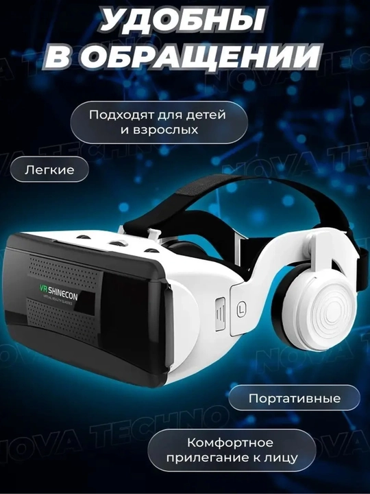 VR-очки SHINECON с гироскопом