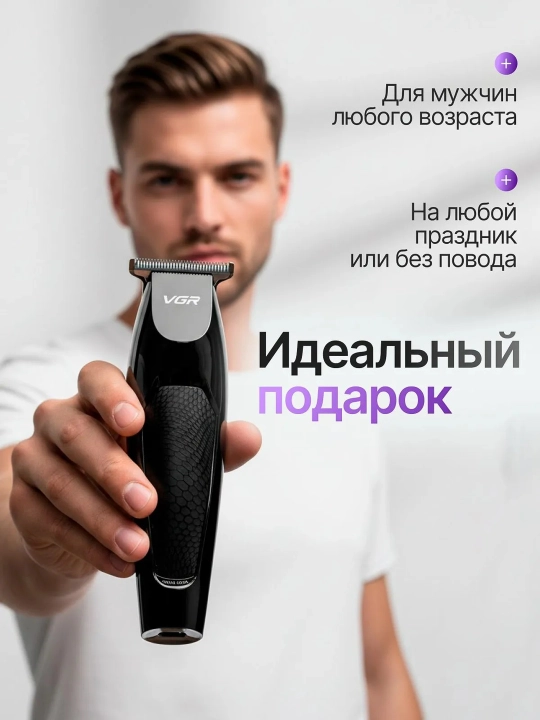 Электробритва триммер для волос и бороды VGR-071, машинка
