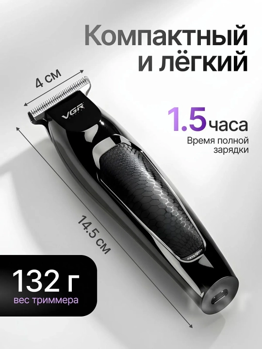 Электробритва триммер для волос и бороды VGR-071, машинка