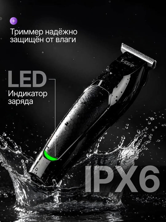 Электробритва триммер для волос и бороды VGR-071, машинка