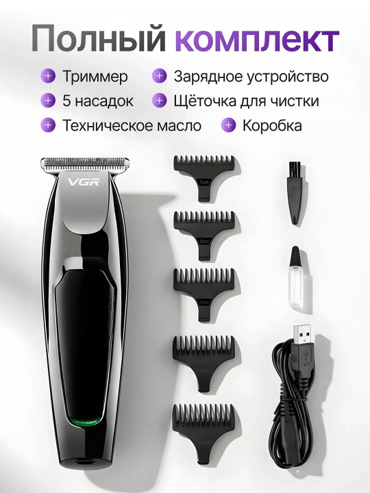 Электробритва триммер для волос и бороды VGR-071, машинка