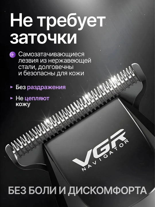Электробритва триммер для волос и бороды VGR-071, машинка