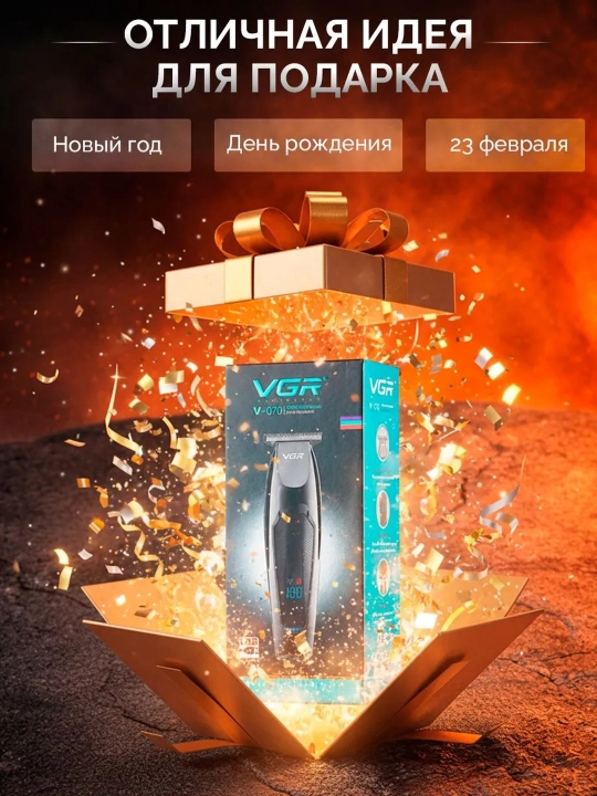 Электробритва триммер для волос и бороды VGR-071, машинка
